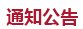 威尼斯官方娱乐网站手机版登录科技处
